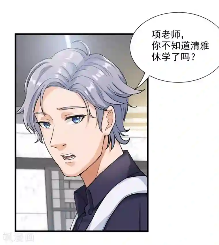 巅峰强少第28话 清雅失踪