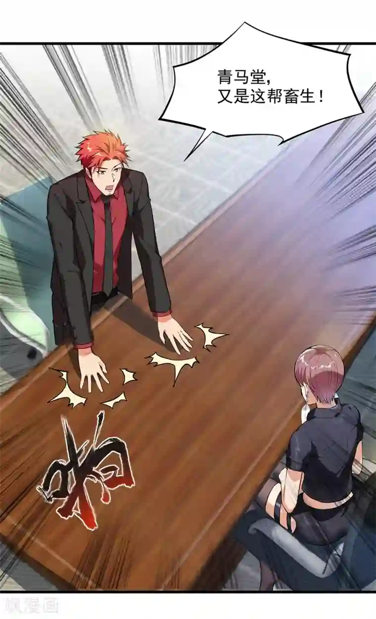 巅峰强少第29话 青马堂