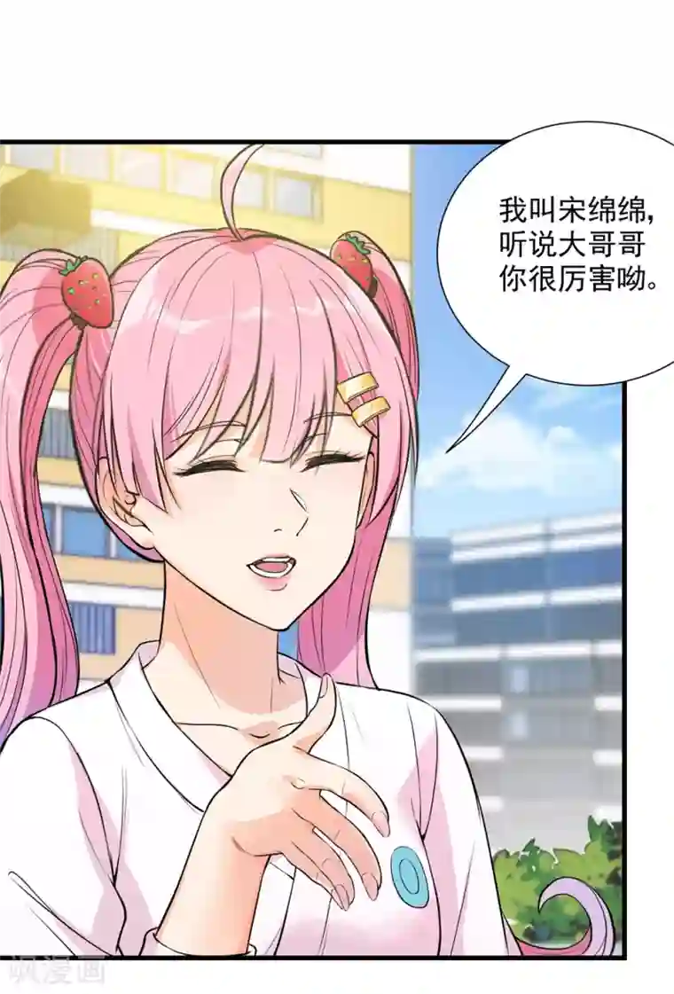 巅峰强少第29话 青马堂