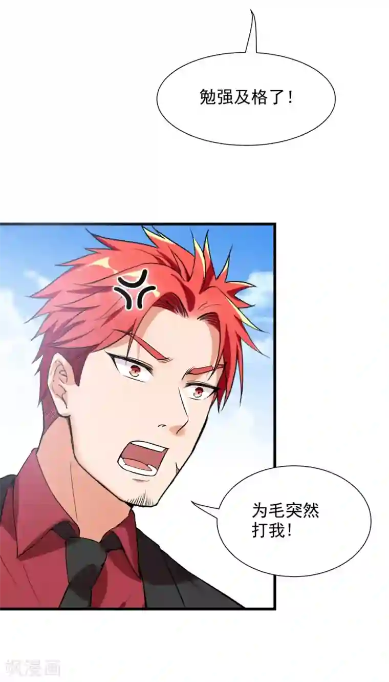 巅峰强少第29话 青马堂