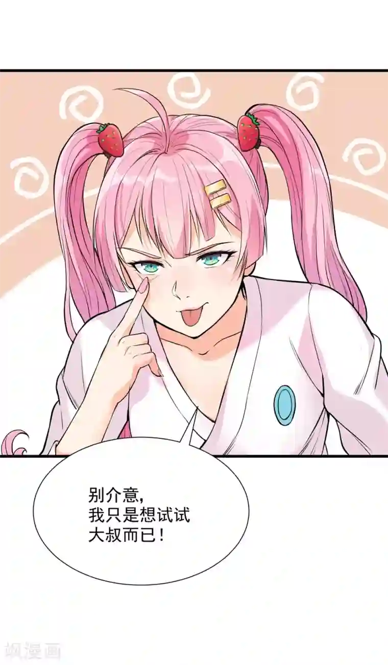 巅峰强少第29话 青马堂