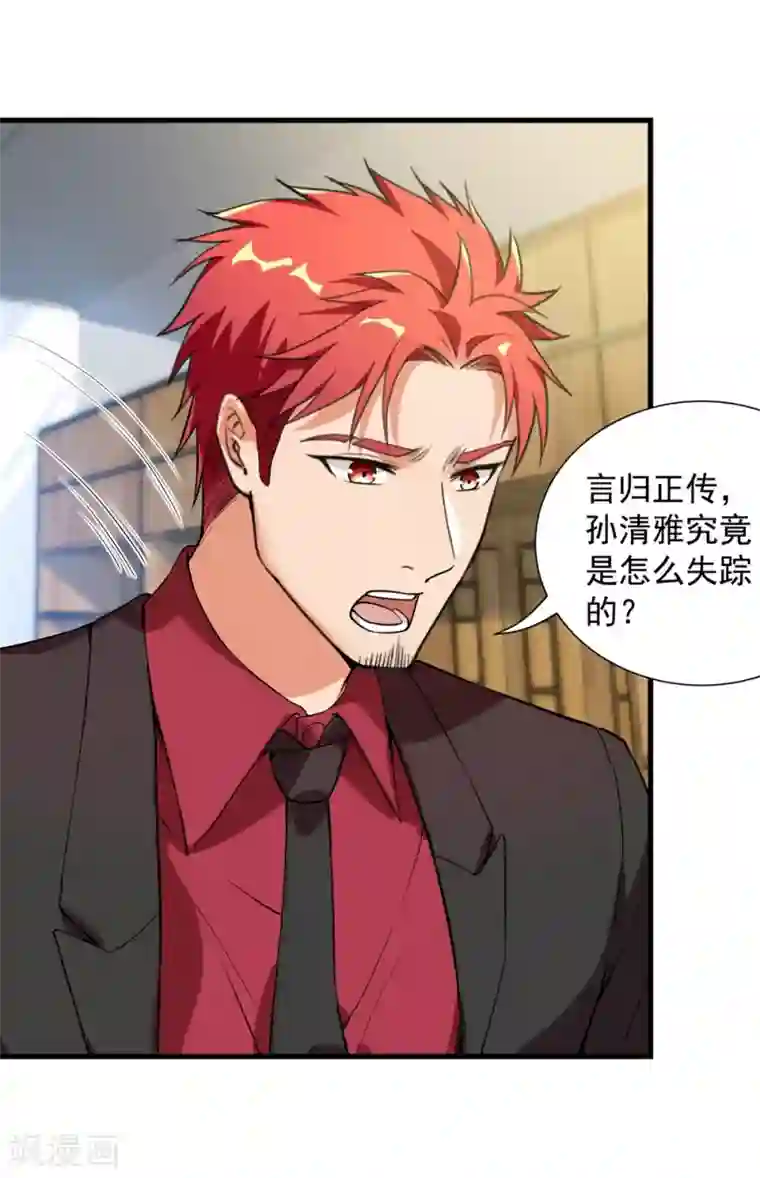 巅峰强少第29话 青马堂