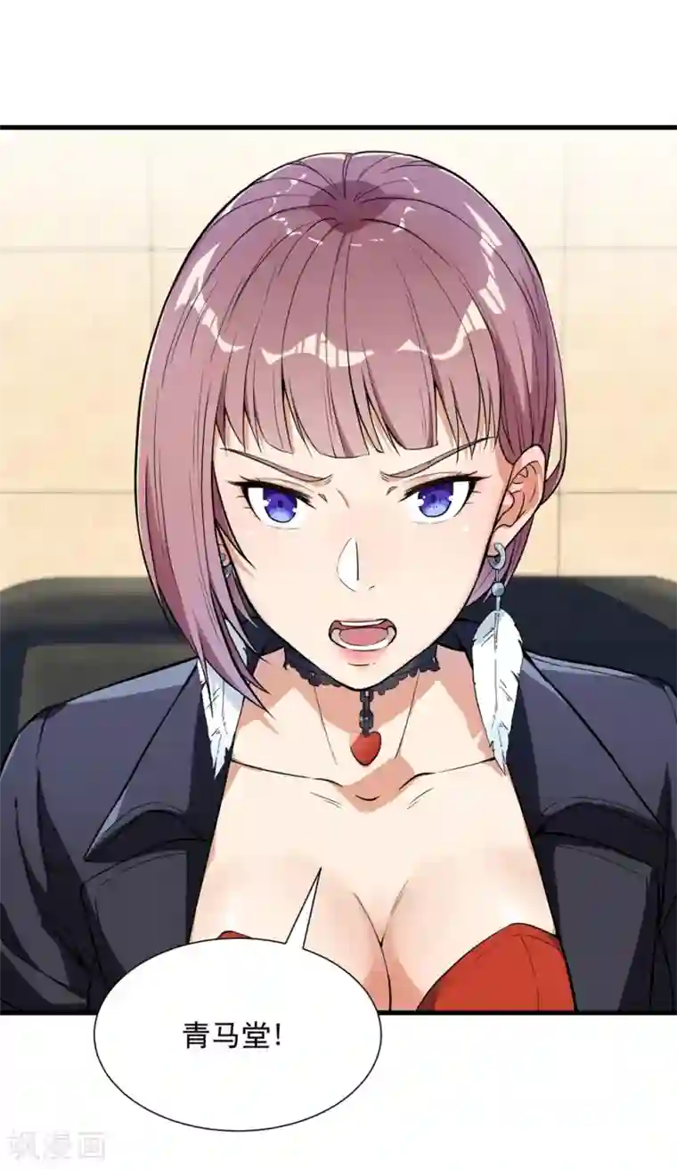 巅峰强少第29话 青马堂