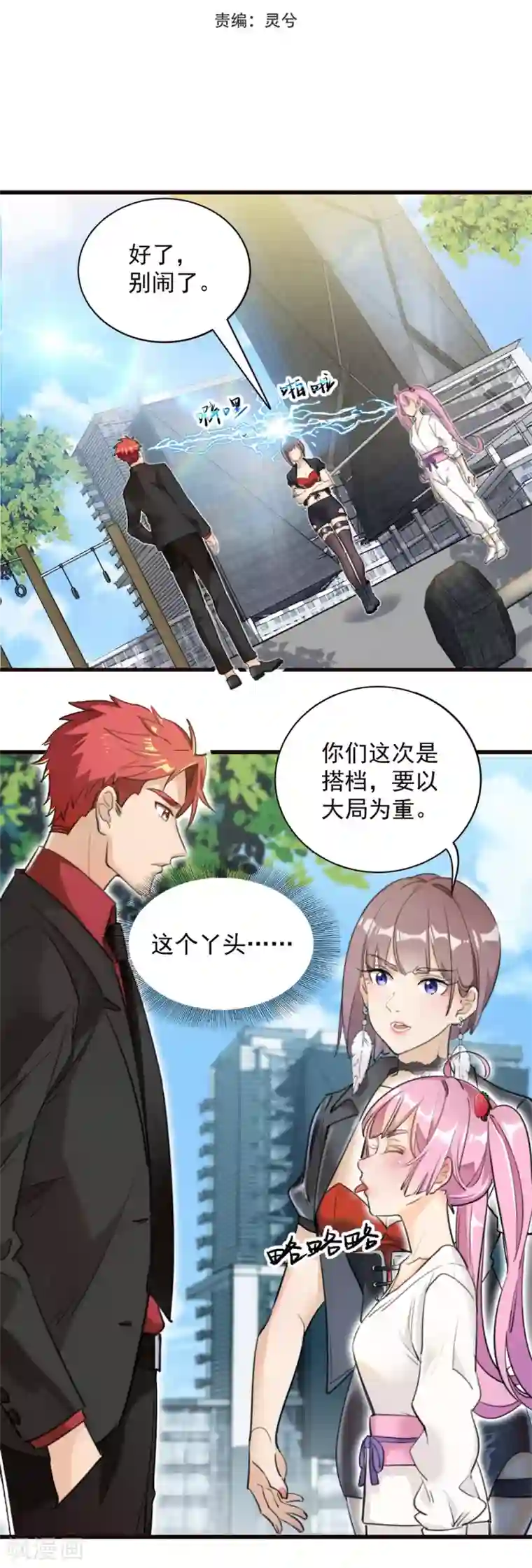 巅峰强少第30话 新队友加入