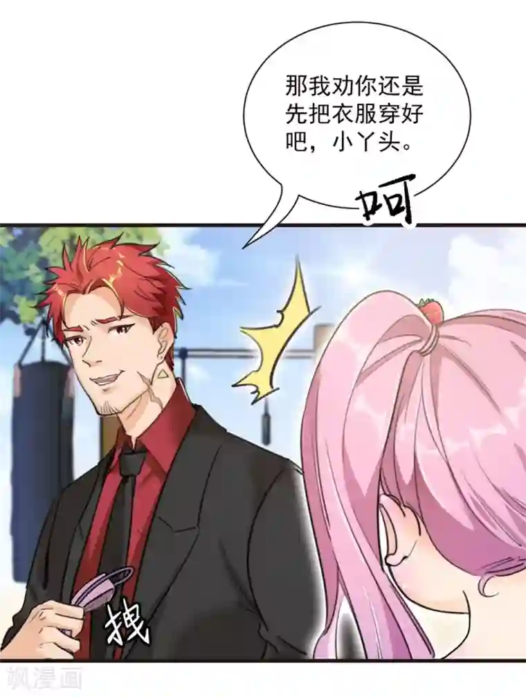 巅峰强少第30话 新队友加入