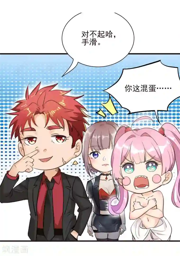 巅峰强少第30话 新队友加入