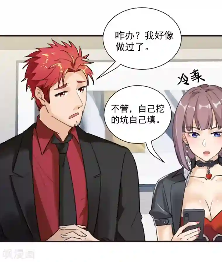 巅峰强少第30话 新队友加入