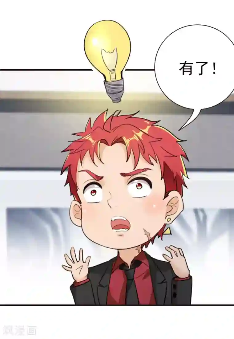 巅峰强少第30话 新队友加入