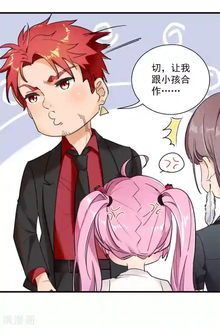 巅峰强少第30话 新队友加入