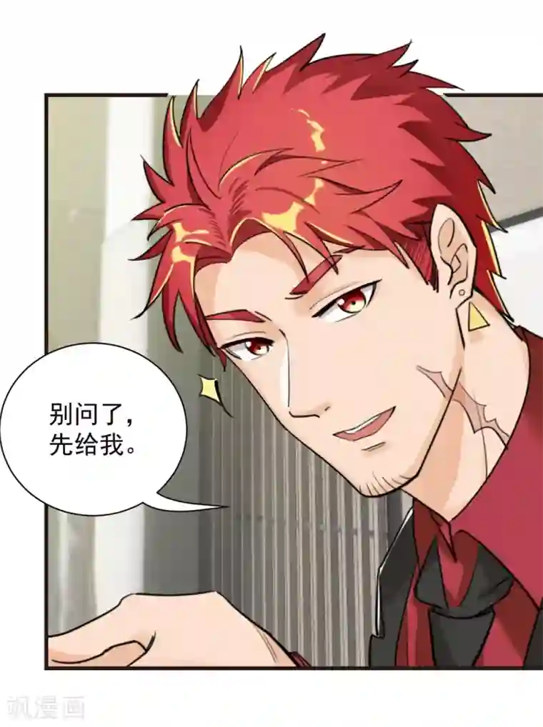 巅峰强少第30话 新队友加入