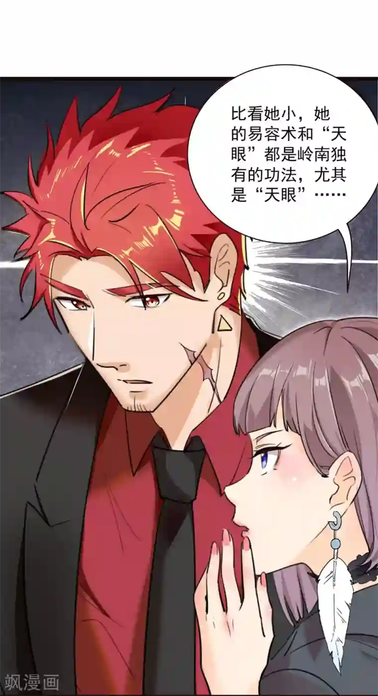 巅峰强少第30话 新队友加入