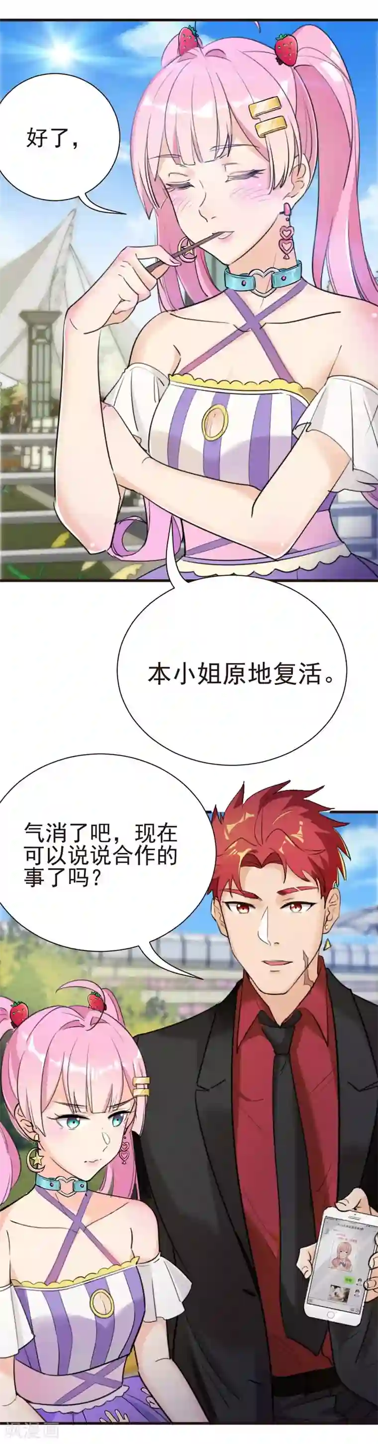 巅峰强少第30话 新队友加入