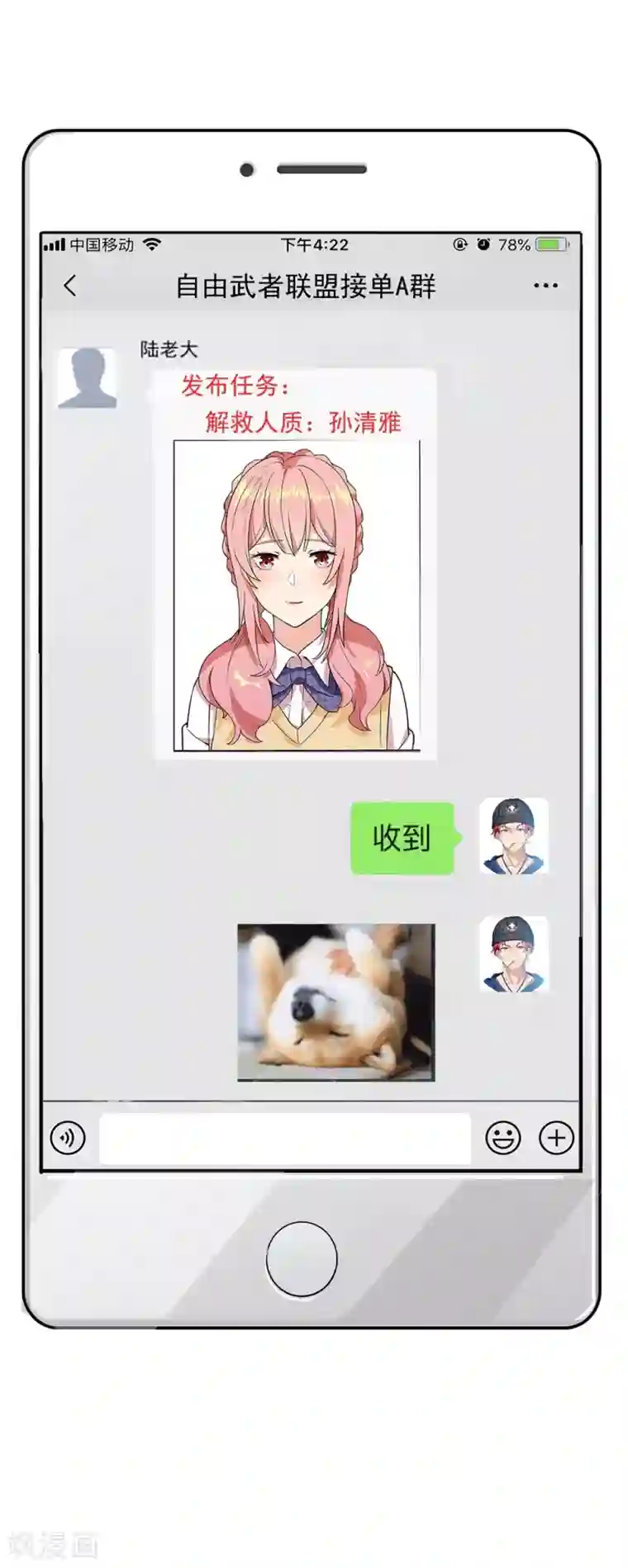 巅峰强少第30话 新队友加入