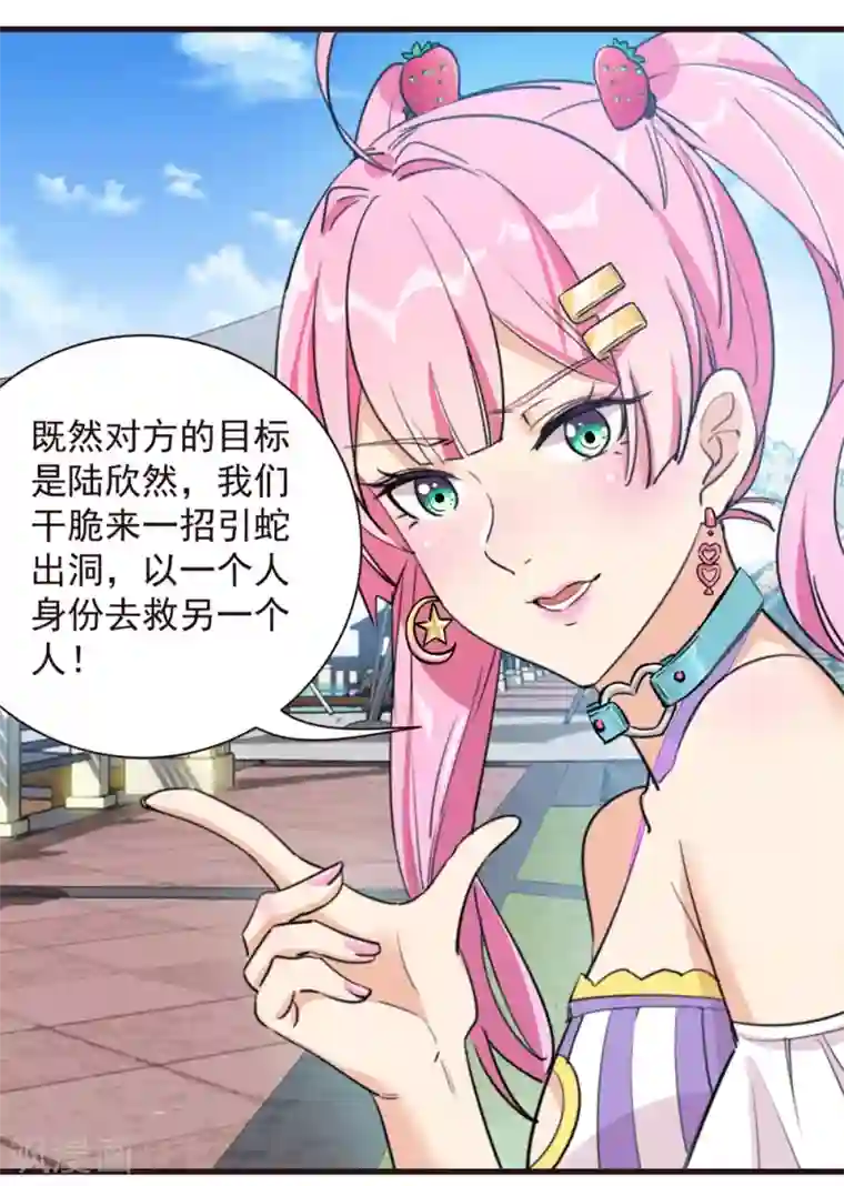 巅峰强少第30话 新队友加入