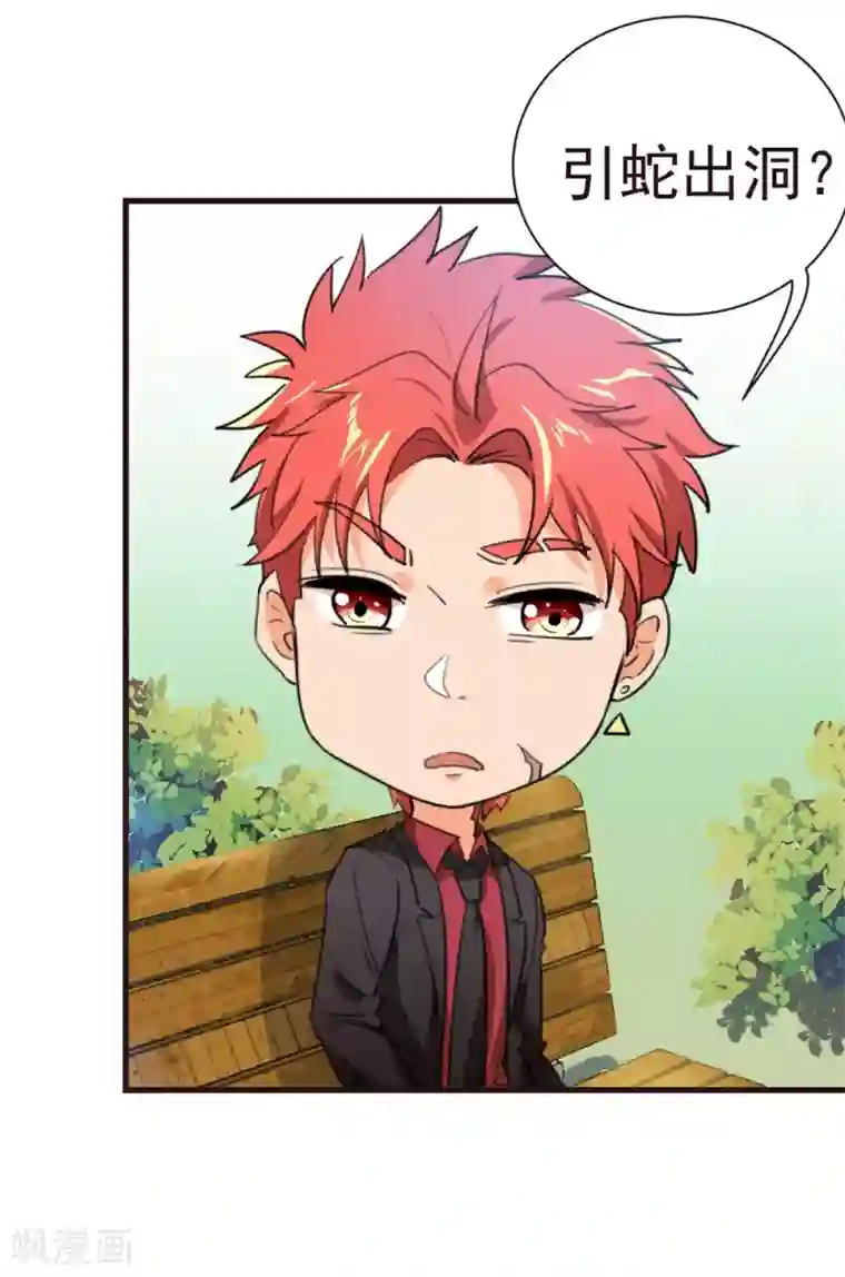 巅峰强少第30话 新队友加入