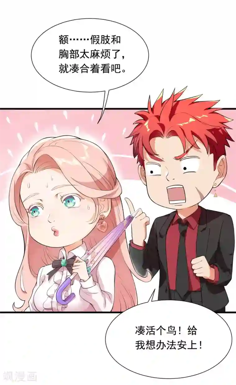 巅峰强少第31话 变装邪术