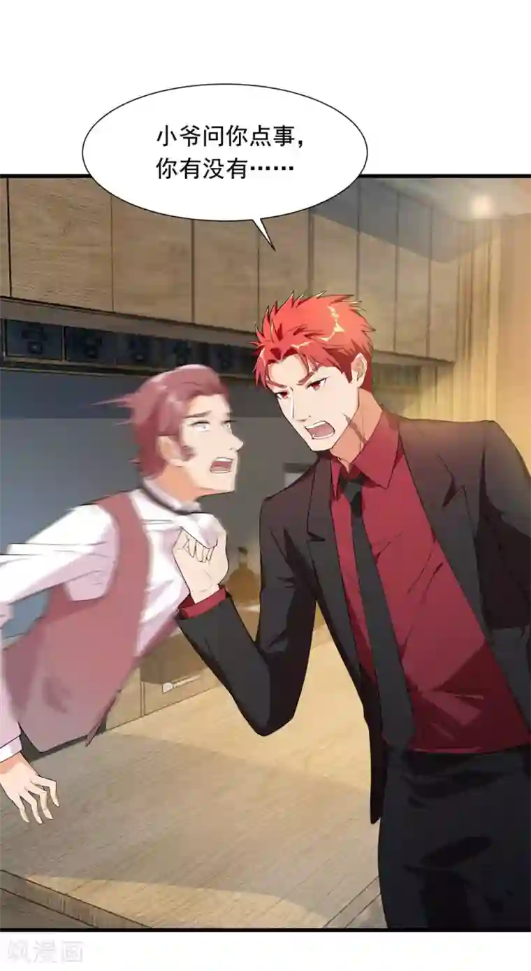 巅峰强少第31话 变装邪术