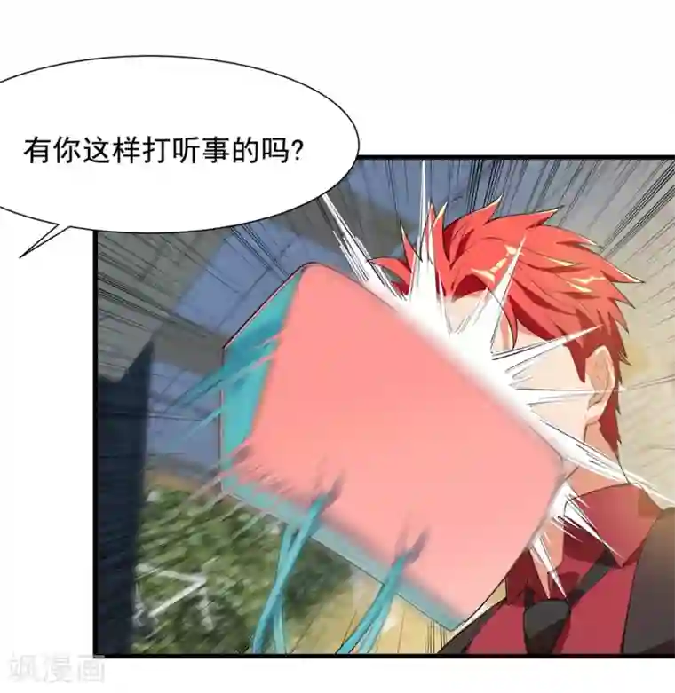 巅峰强少第31话 变装邪术