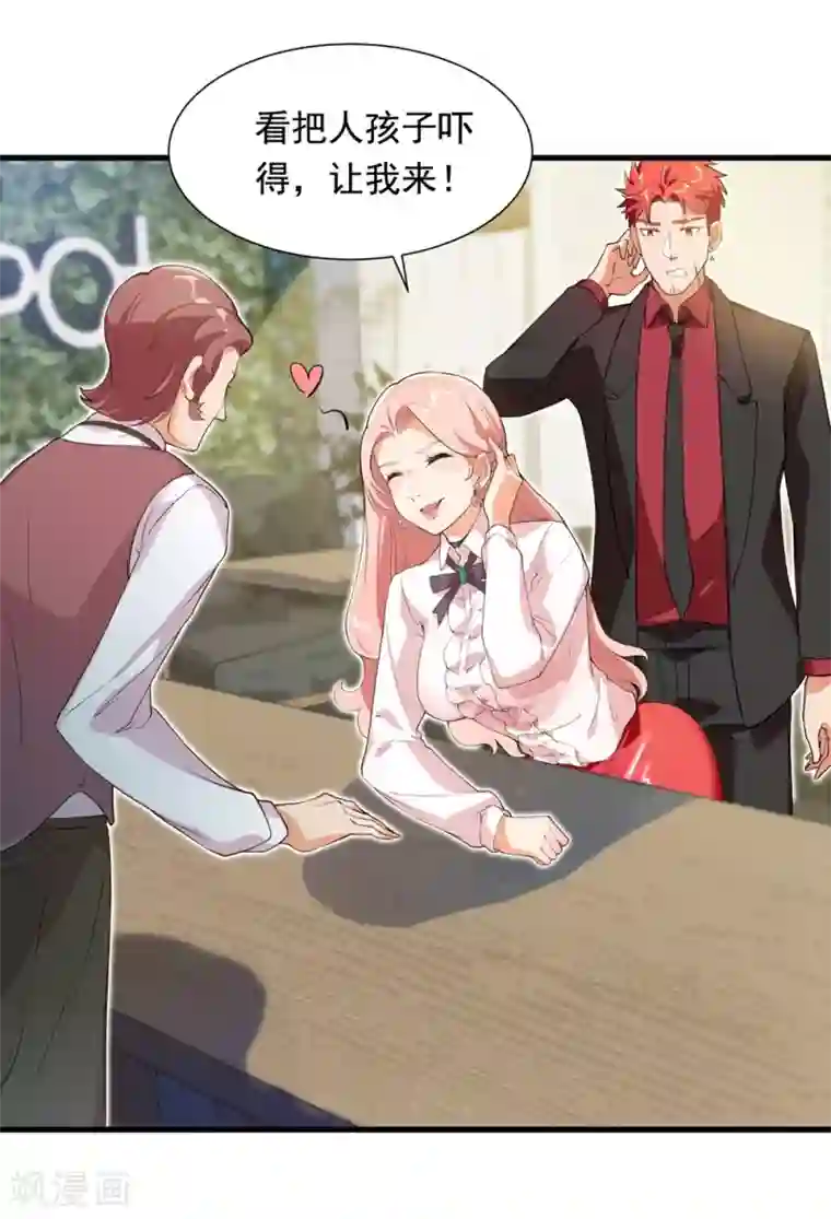 巅峰强少第31话 变装邪术