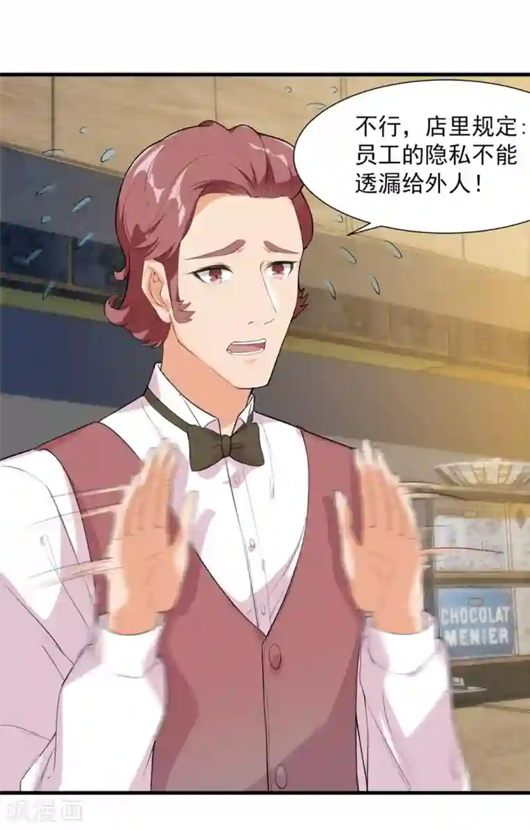 巅峰强少第31话 变装邪术