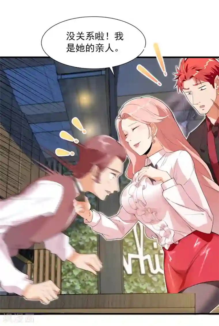 巅峰强少第31话 变装邪术