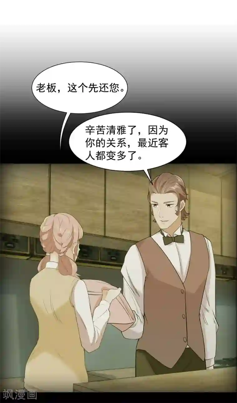 巅峰强少第31话 变装邪术