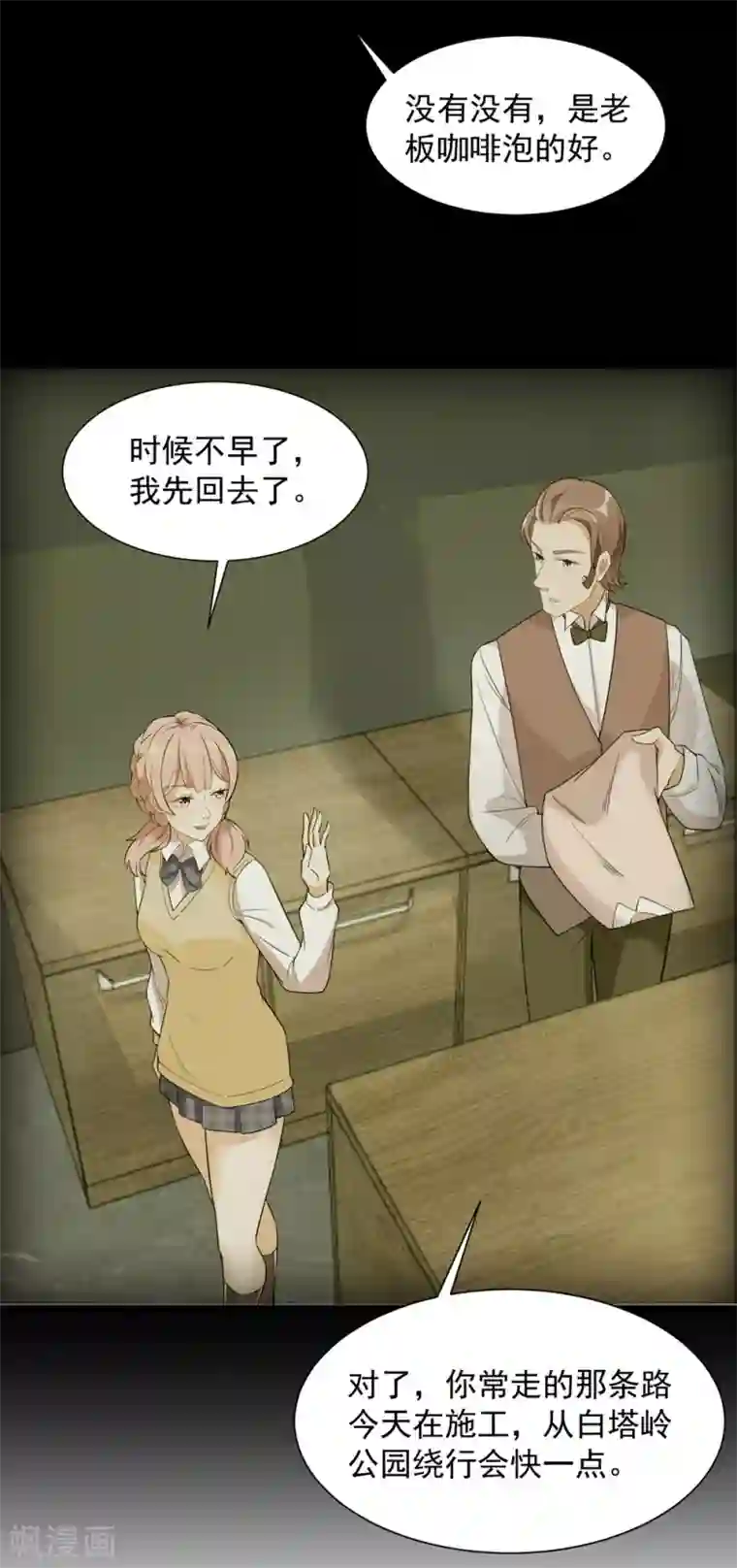 巅峰强少第31话 变装邪术