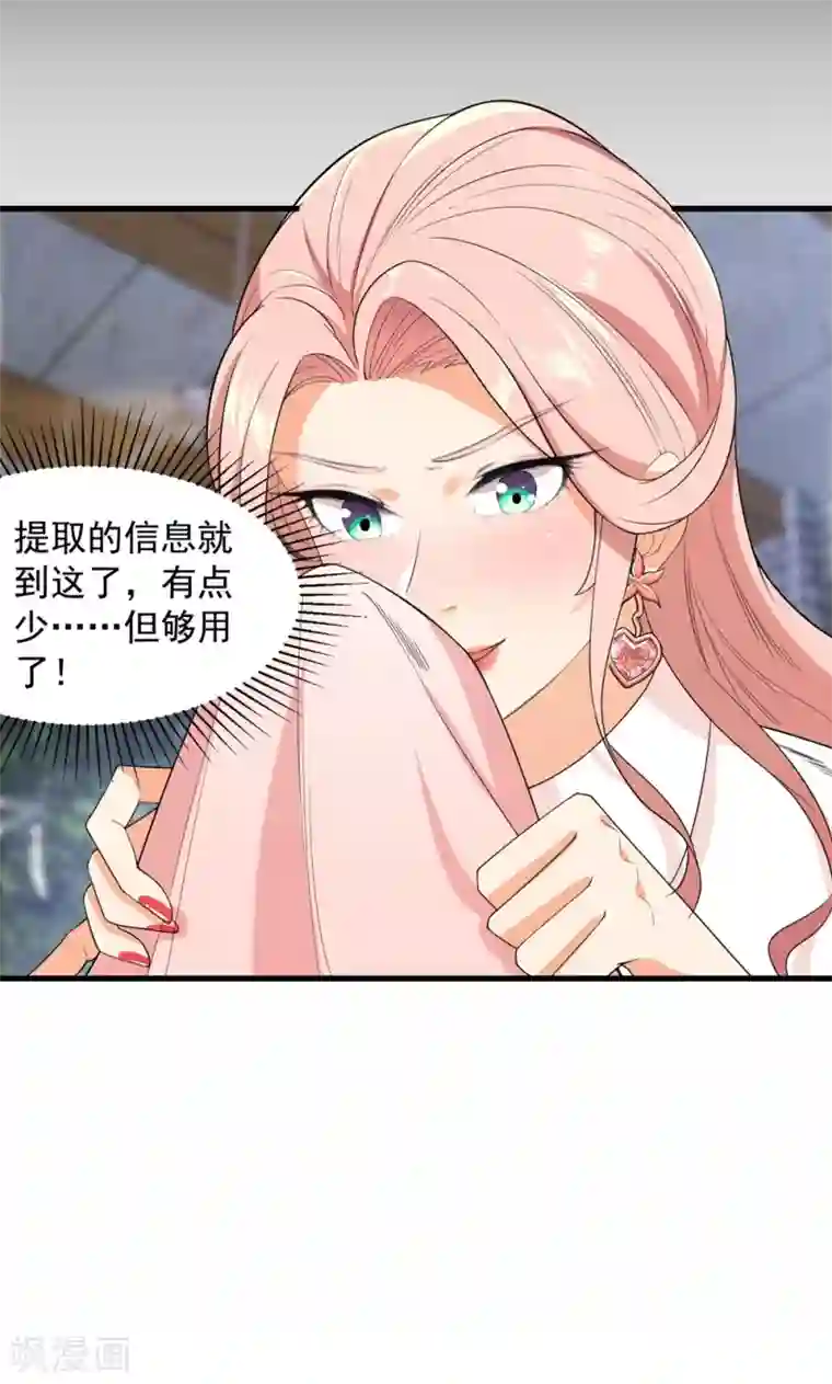 巅峰强少第31话 变装邪术