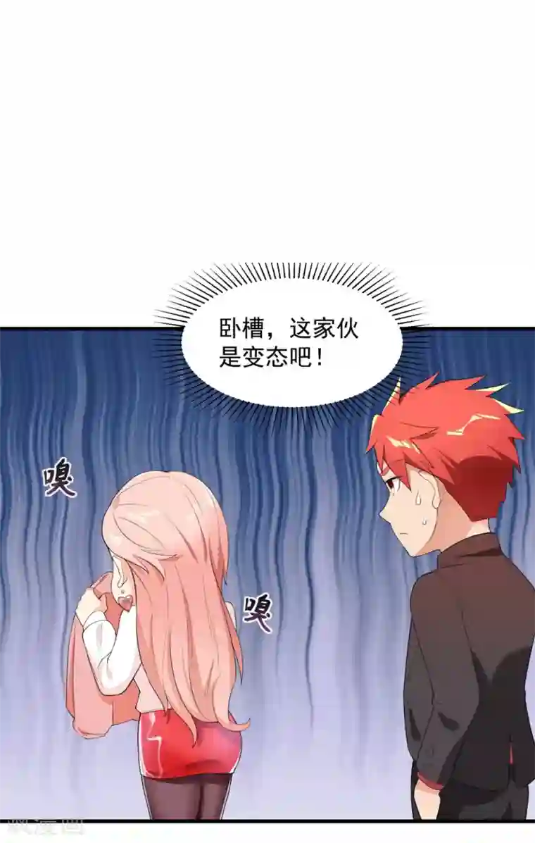 巅峰强少第31话 变装邪术