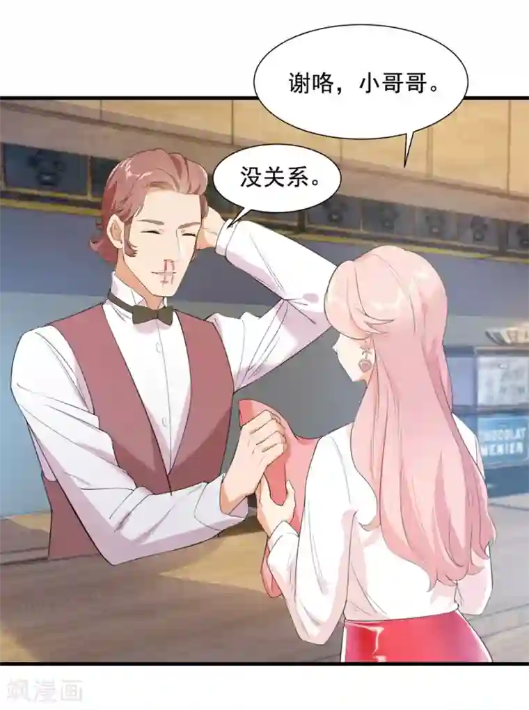 巅峰强少第31话 变装邪术