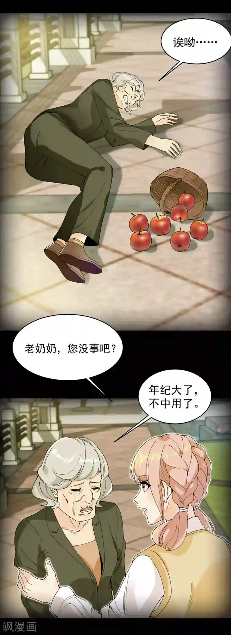 巅峰强少第32话 遇袭