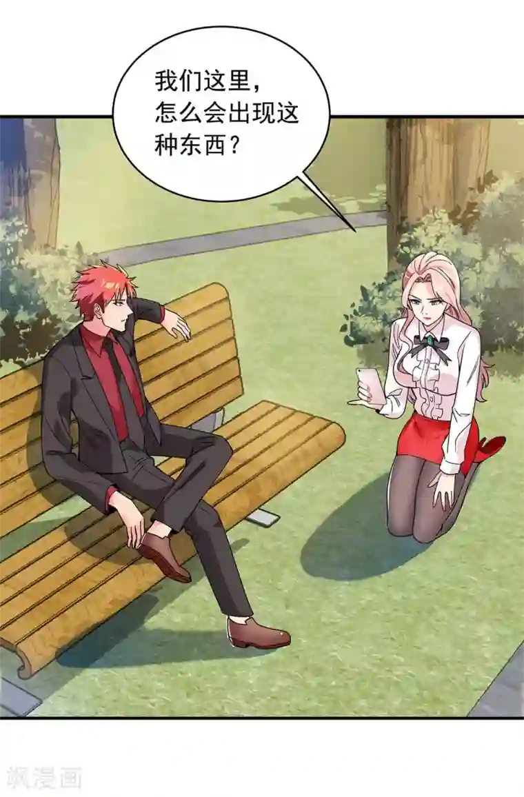 巅峰强少第32话 遇袭