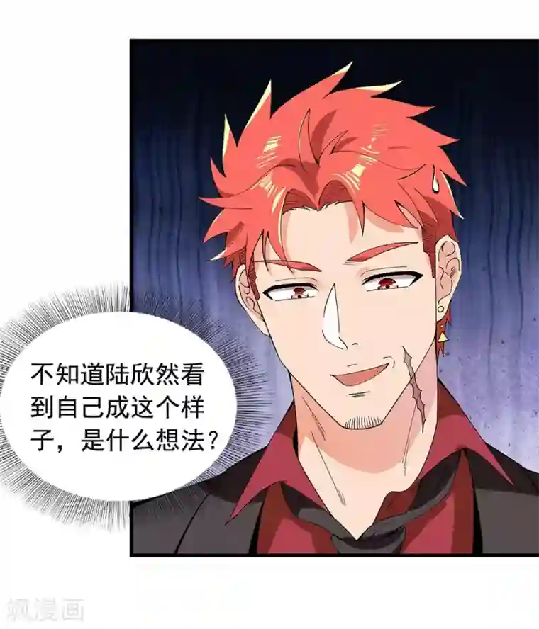 巅峰强少第32话 遇袭