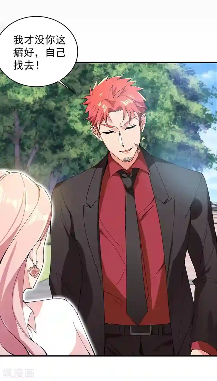 巅峰强少第32话 遇袭