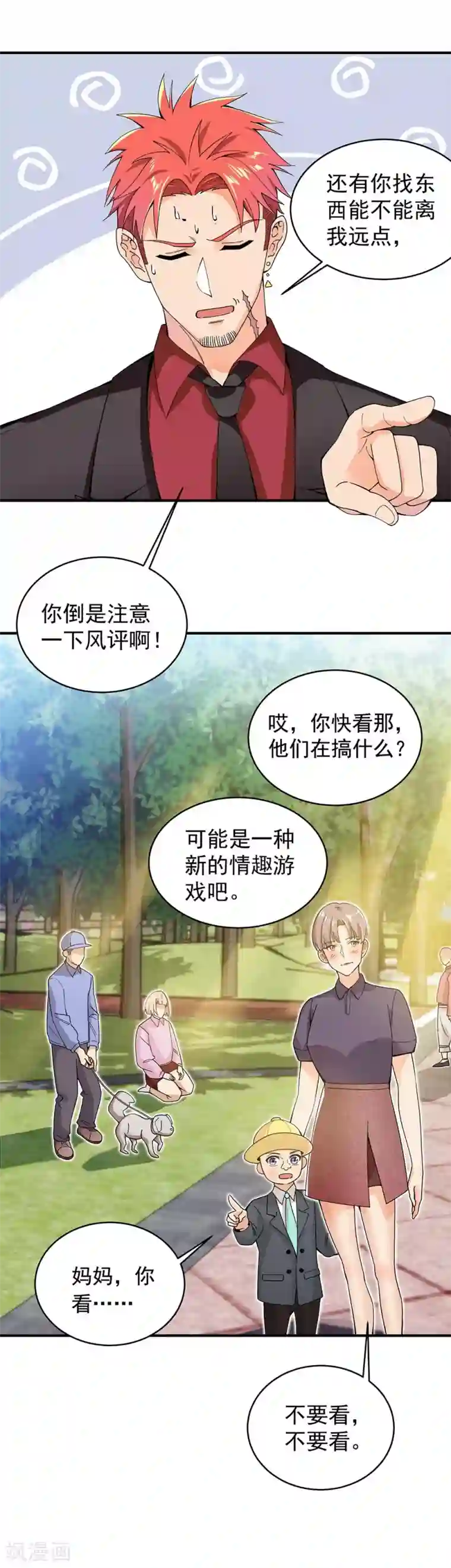 巅峰强少第32话 遇袭