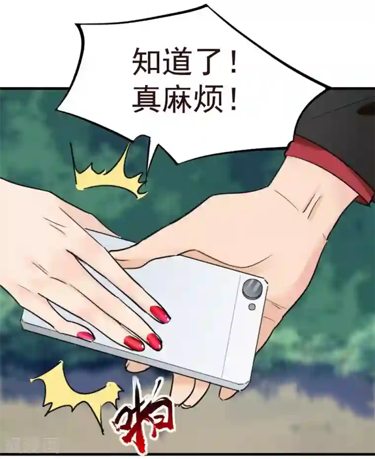 巅峰强少第33话 连环计