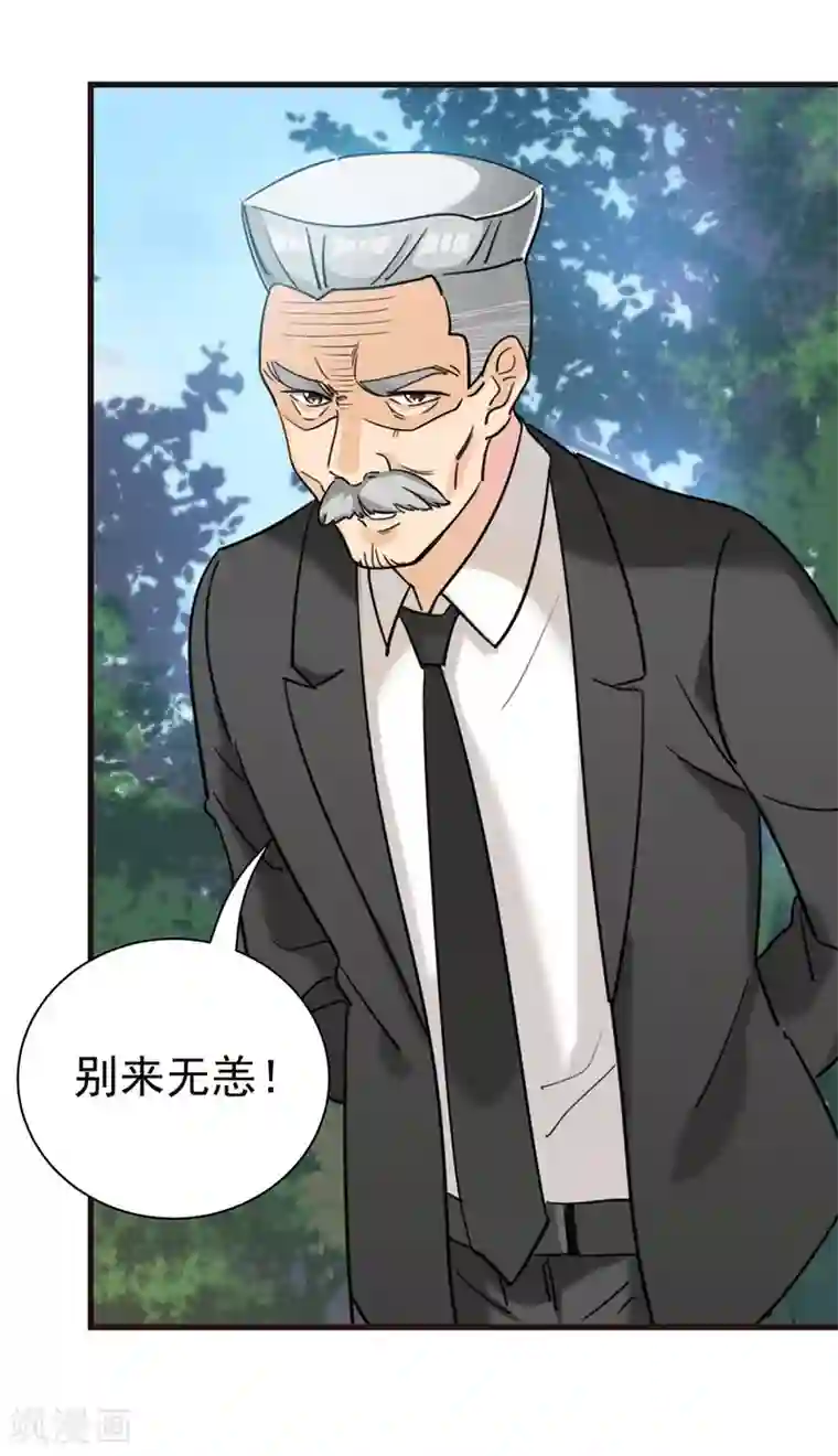 巅峰强少第33话 连环计