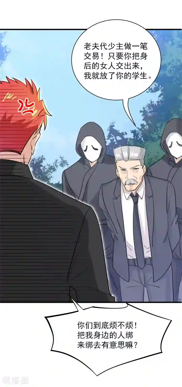 巅峰强少第33话 连环计