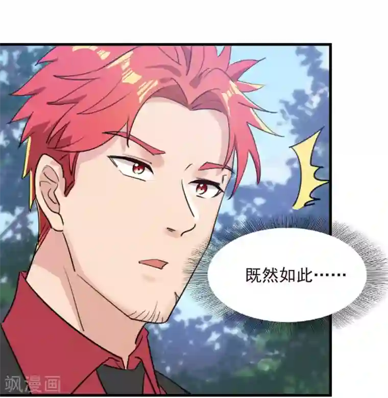 巅峰强少第33话 连环计