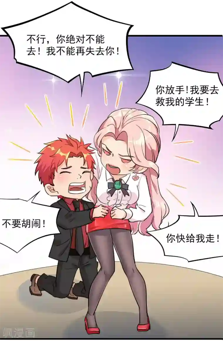 巅峰强少第33话 连环计