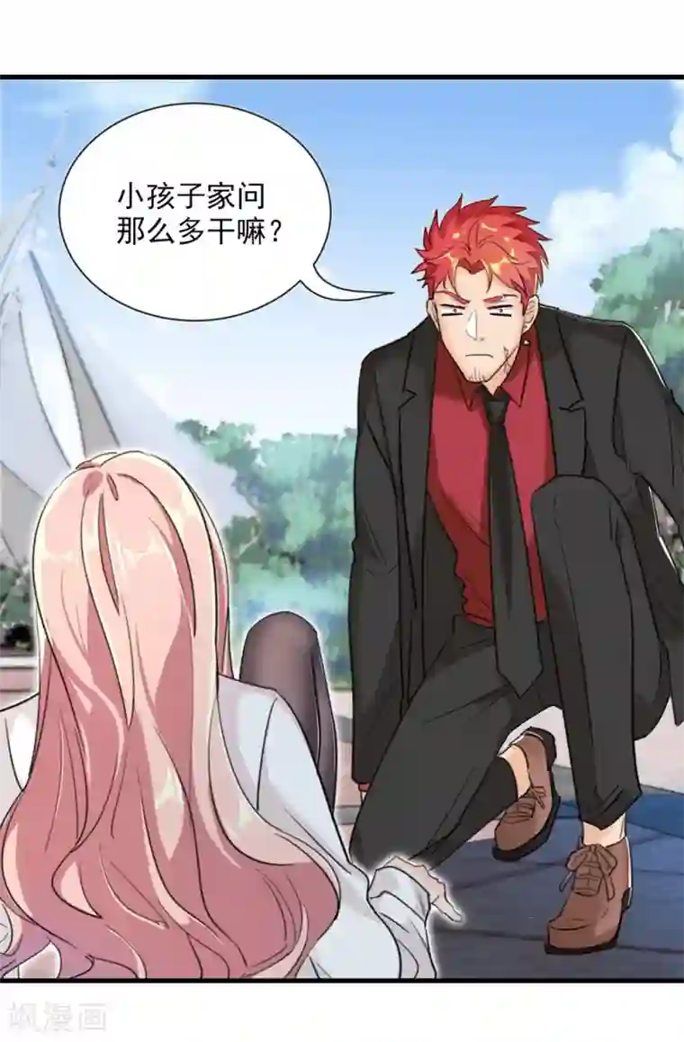 巅峰强少第33话 连环计