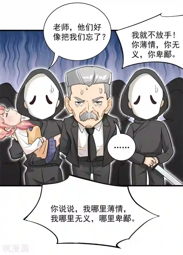 巅峰强少第33话 连环计