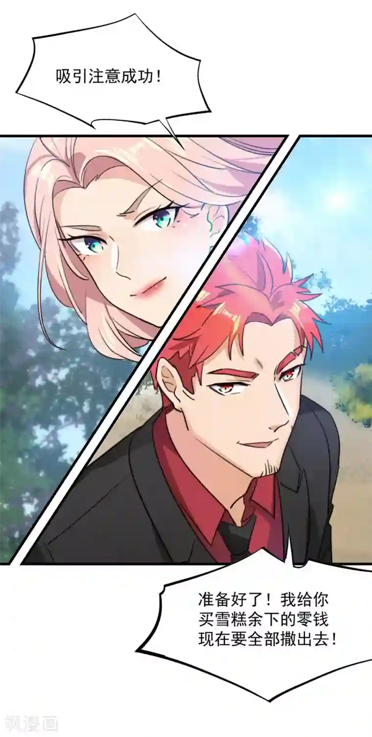 巅峰强少第33话 连环计