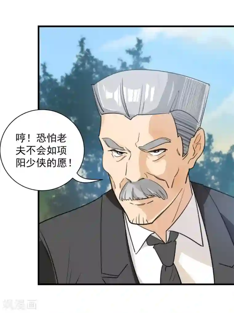 巅峰强少第33话 连环计