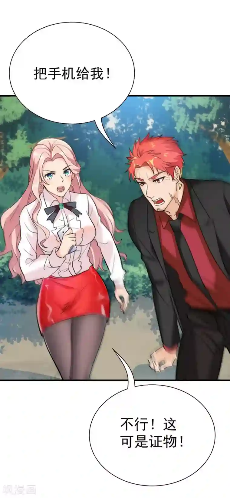 巅峰强少第33话 连环计