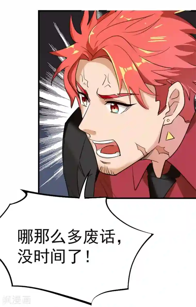 巅峰强少第33话 连环计