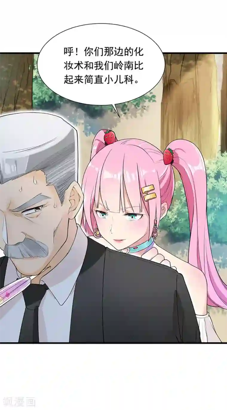 巅峰强少第34话 项阳中毒