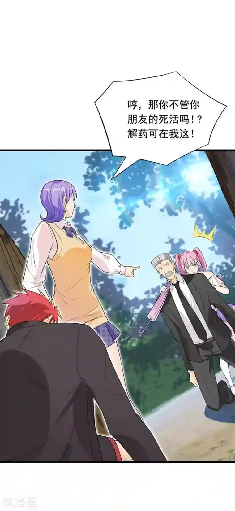 巅峰强少第34话 项阳中毒