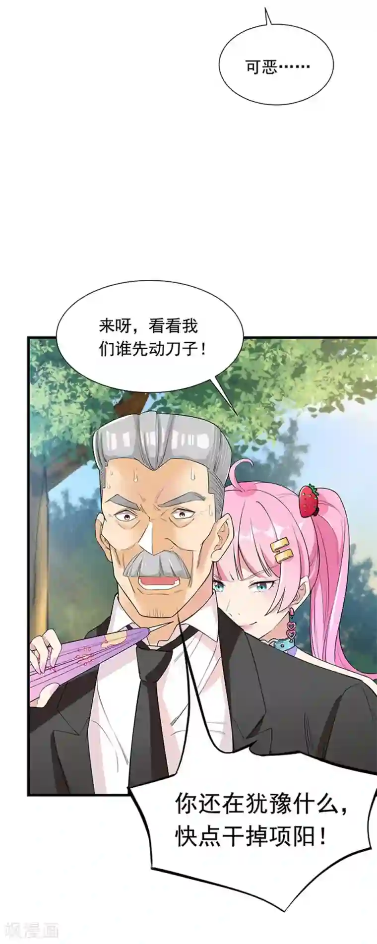 巅峰强少第34话 项阳中毒