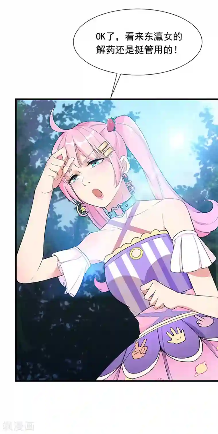 巅峰强少第34话 项阳中毒